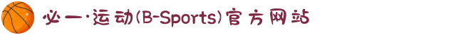 必一·运动(B-Sports)官方网站